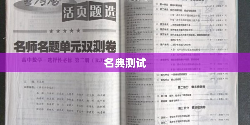 名典测试