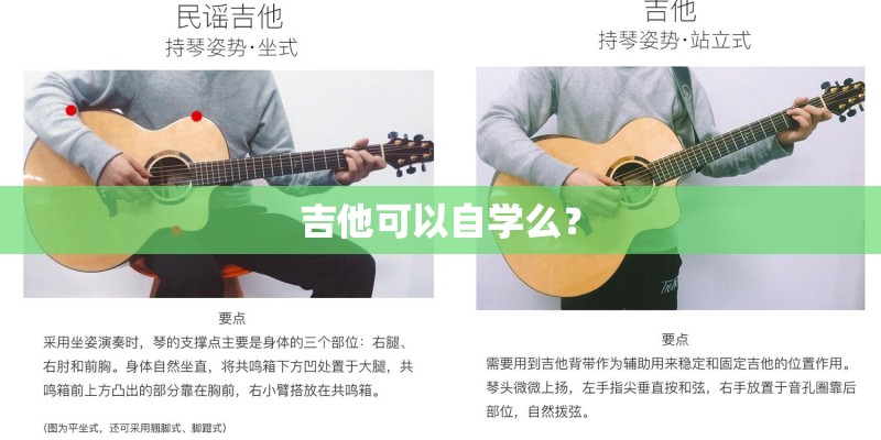 吉他可以自学么? 吉他可以自学么?
