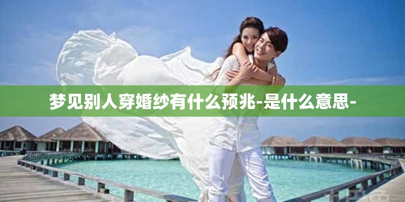 梦见强盗入室