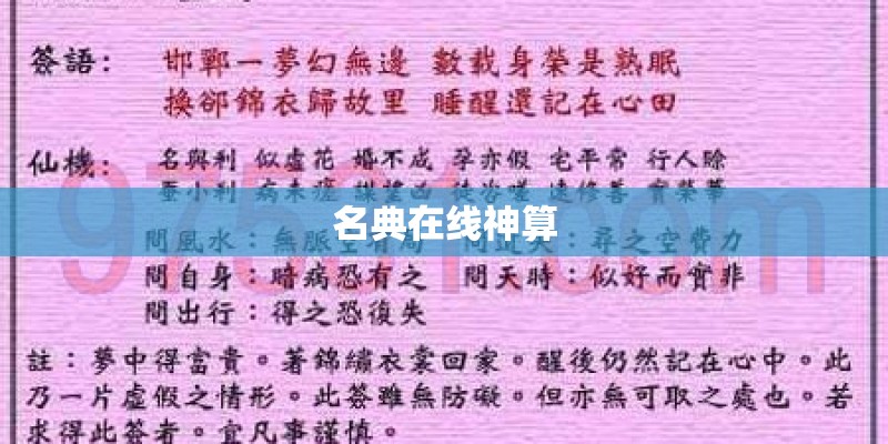 名典在线神算 名典在线神算