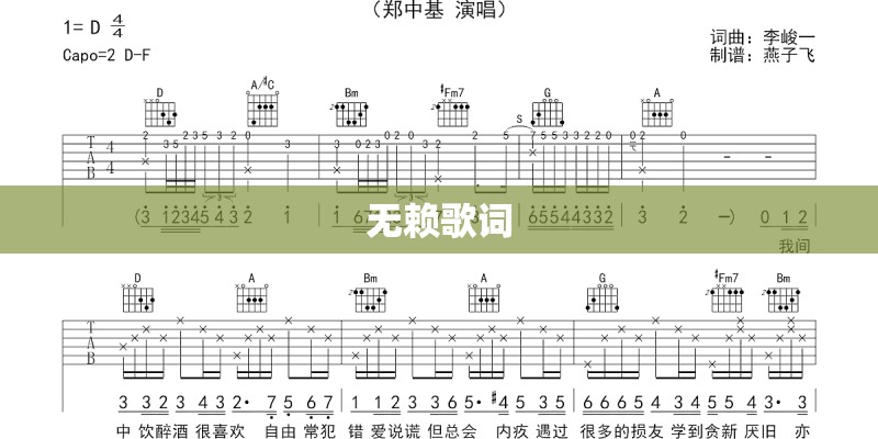 无赖歌词