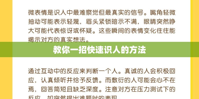 教你一招快速识人的方法