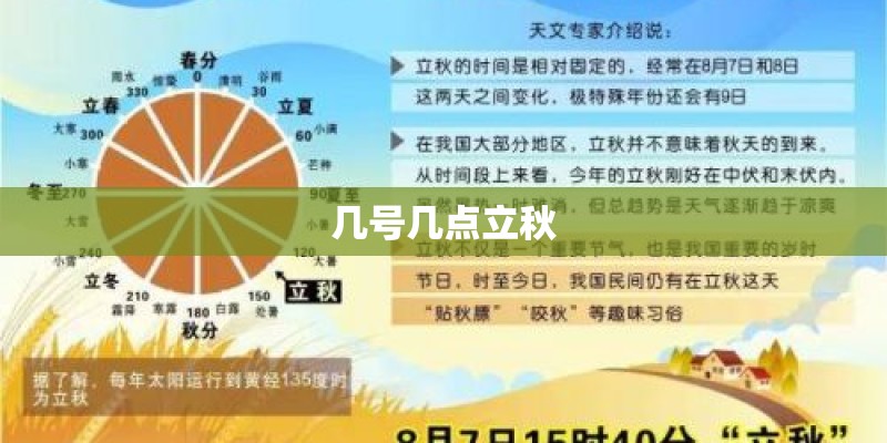 几号几点立秋 几号几点立秋