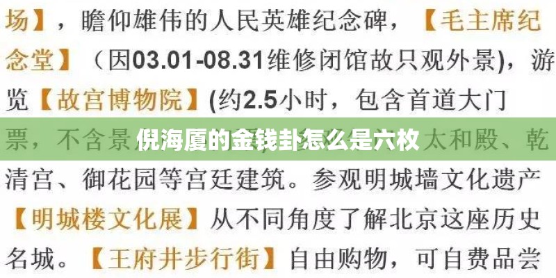 倪海厦的金钱卦怎么是六枚
