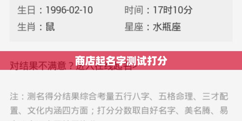 商店起名字测试打分