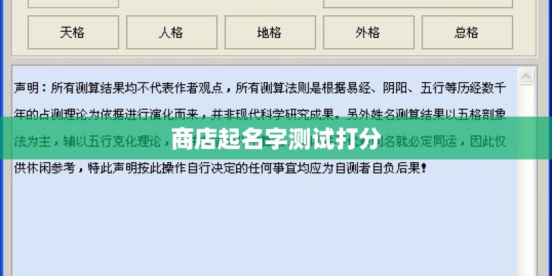 商店起名字测试打分