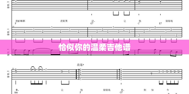 恰似你的温柔吉他谱
