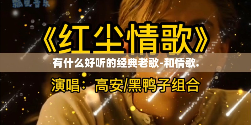 怪我太早没预料是什么歌