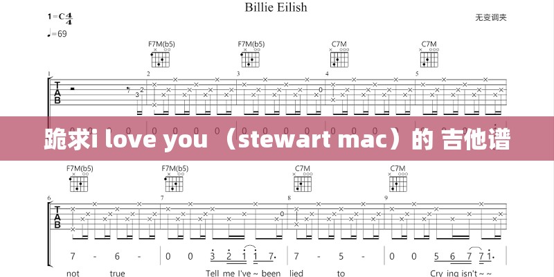 跪求i love you (stewart mac)的 吉他谱 跪求i love you (stewart mac)的 吉他谱