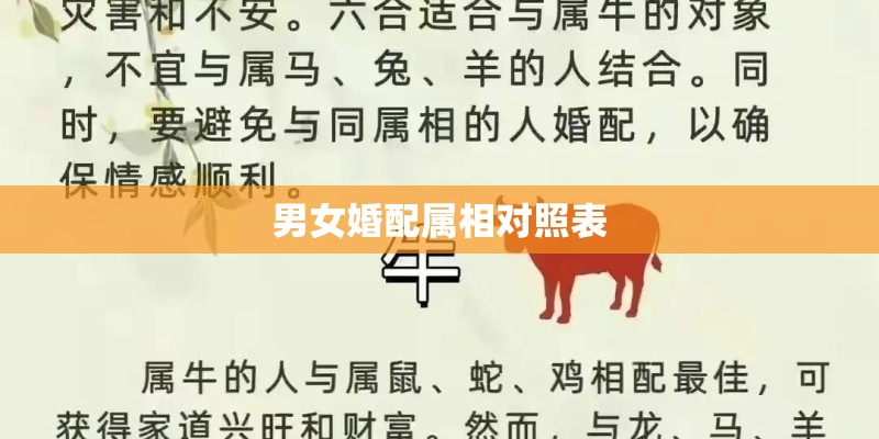 男女婚配属相对照表 男女婚配属相对照表
