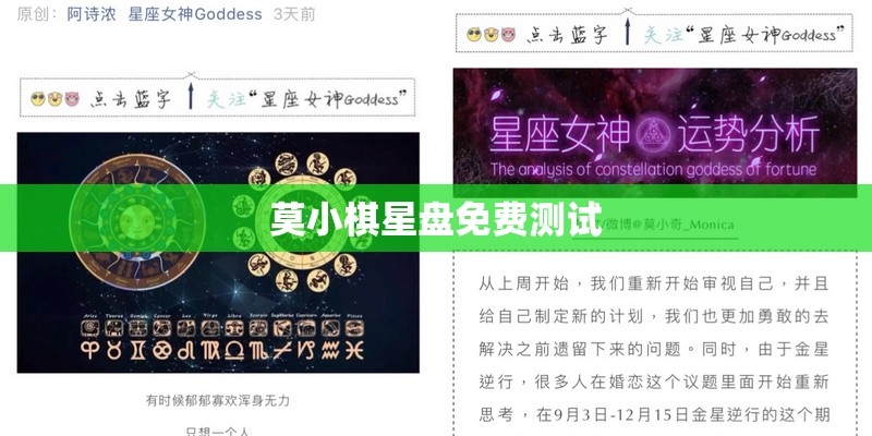 莫小棋星盘免费测试
