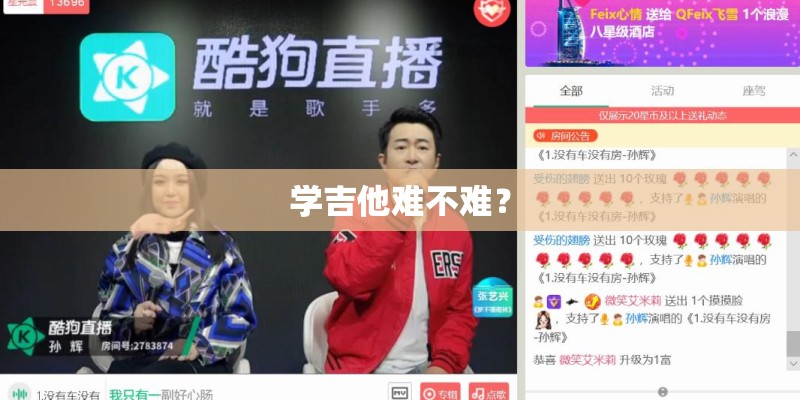学吉他难不难？