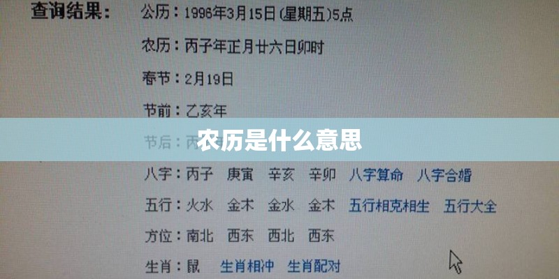 农历是什么意思
