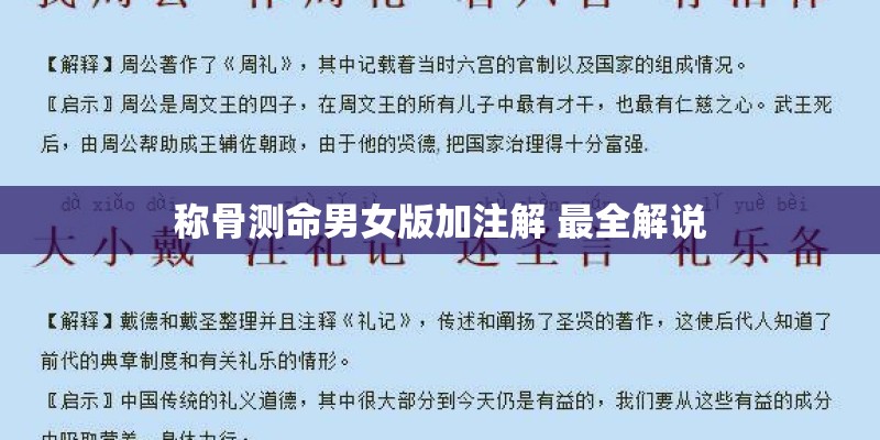 称骨测命男女版加注解 最全解说