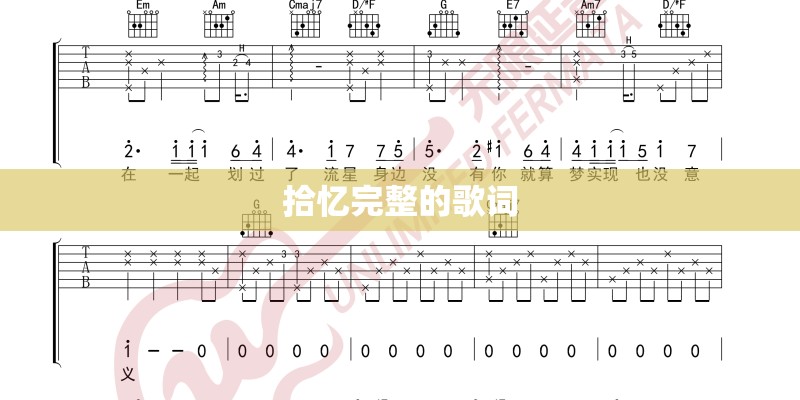 拾忆完整的歌词