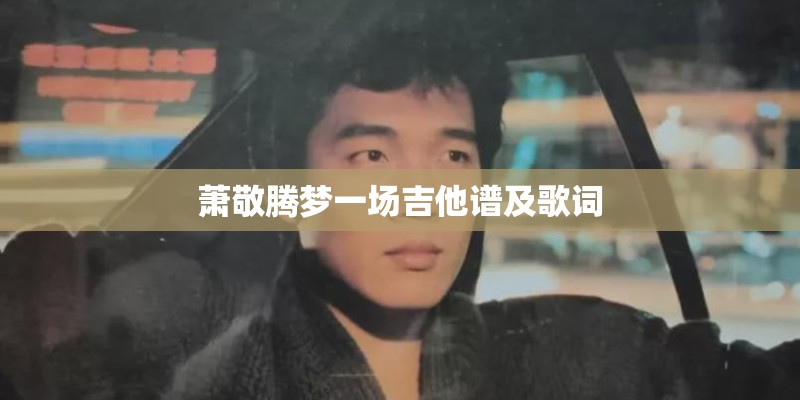 《我的爱》（孙燕姿）曲谱