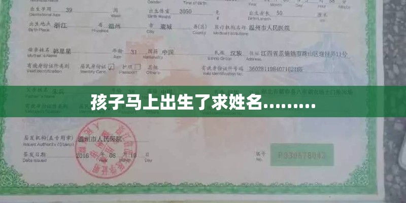 孩子马上出生了求姓名………
