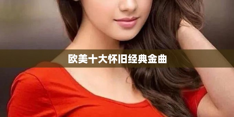 《电台情歌》歌词是什么？