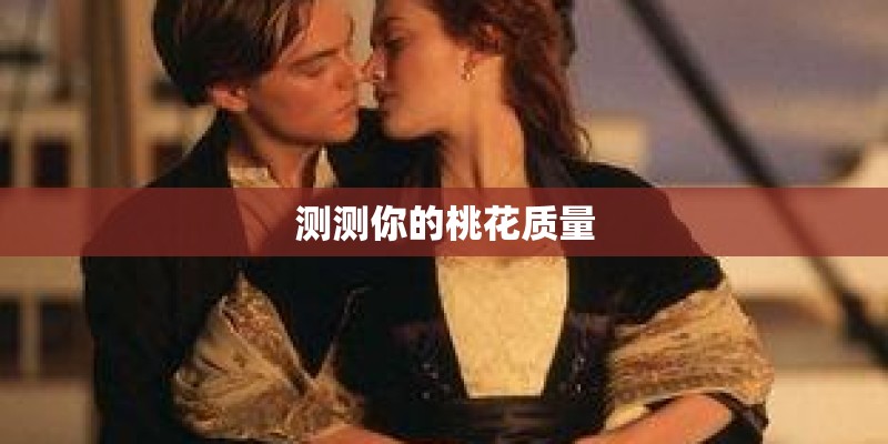 配对姻缘测试免费
