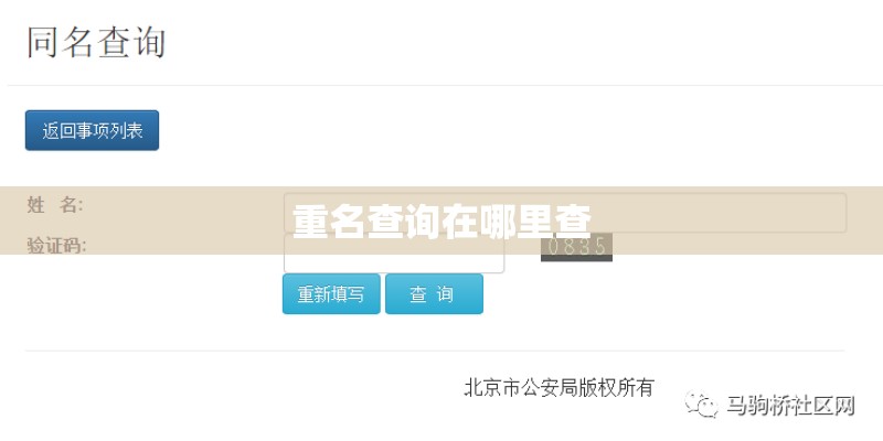 重名查询在哪里查 重名查询在哪里查