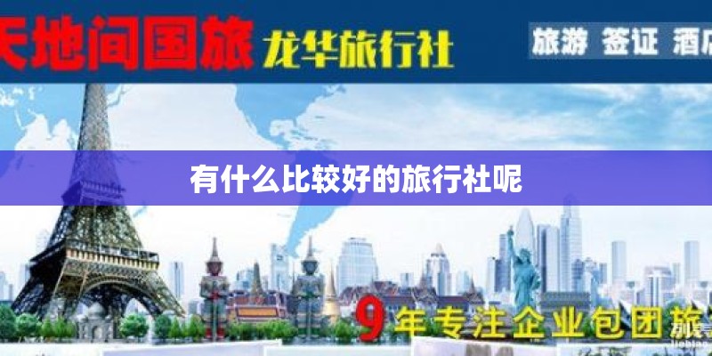 哪的油罐车好？