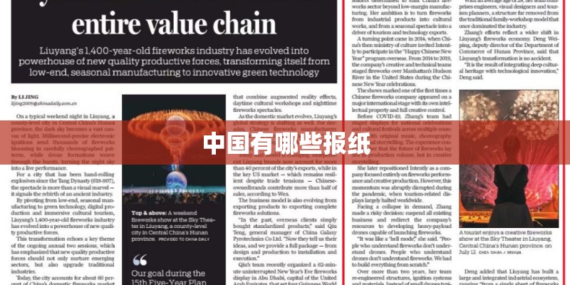 中国有哪些报纸