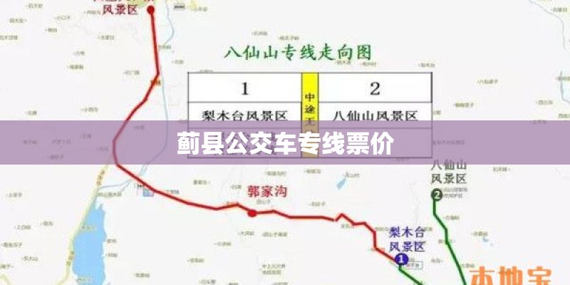 蓟县公交车专线票价
