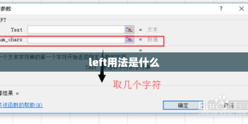 left用法是什么