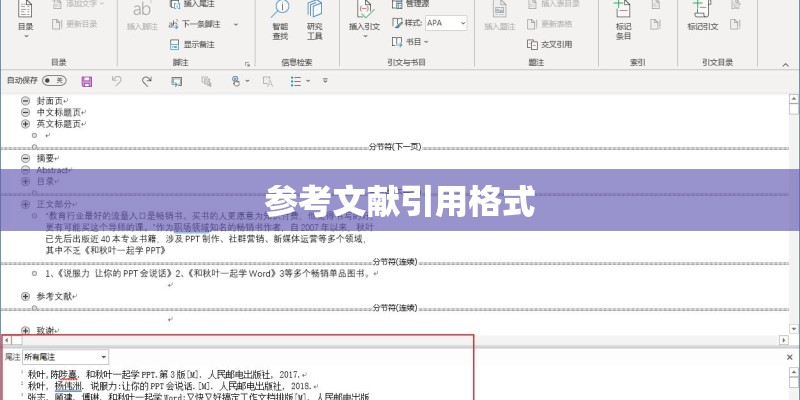 参考文献引用格式 参考文献引用格式