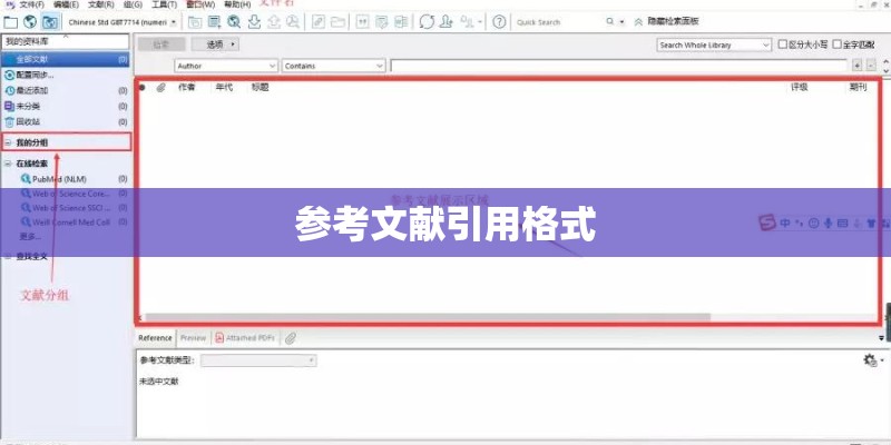 参考文献引用格式 参考文献引用格式