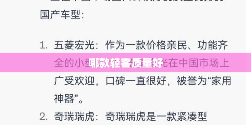 哪款轻客质量好