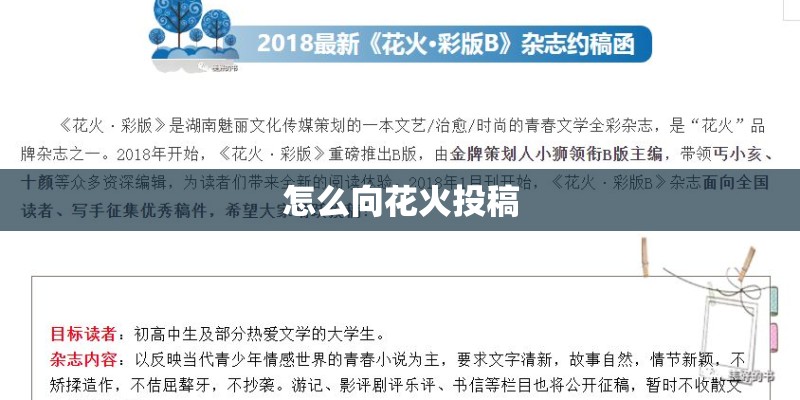 怎么向花火投稿