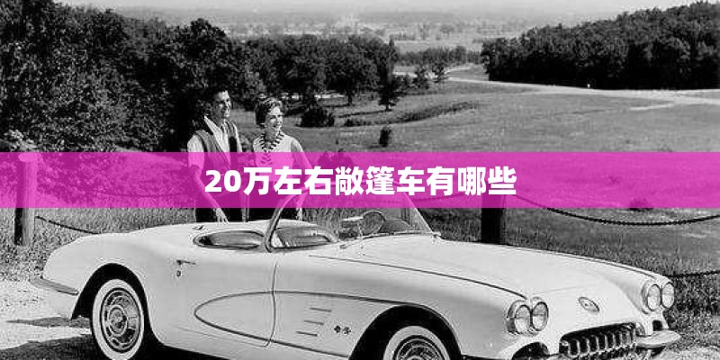 标致508最新款落地需要多少钱？