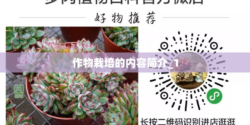 作物栽培的内容简介_1