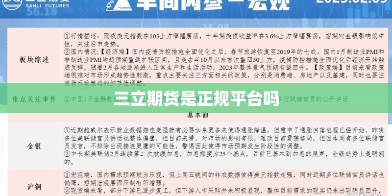 三立期货是正规平台吗