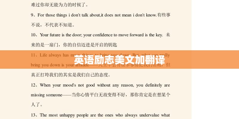 英语励志美文加翻译