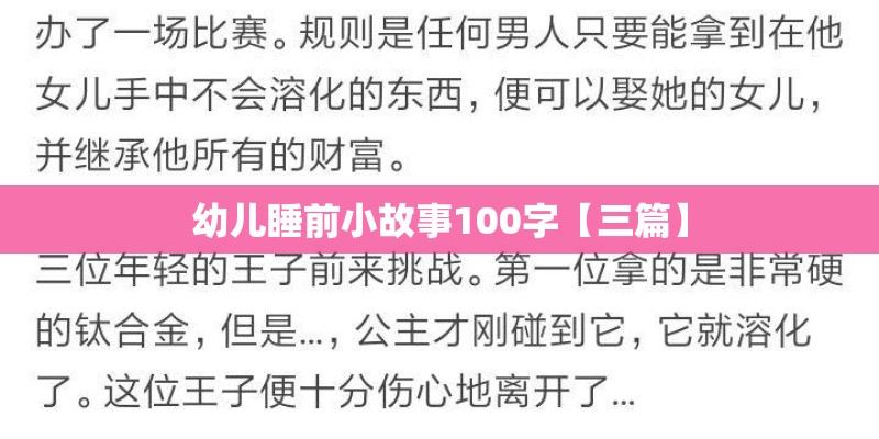 幼儿睡前小故事100字【三篇】